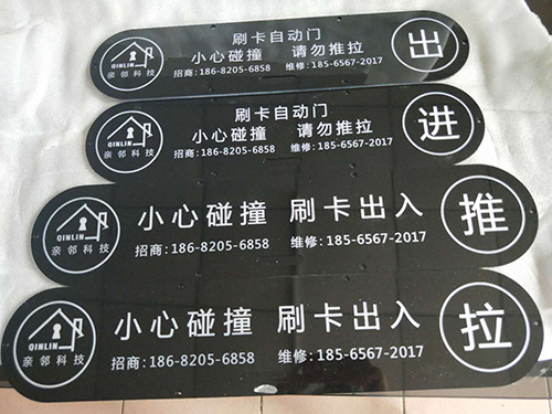 快问快答——亚克力面板丝印的fqa